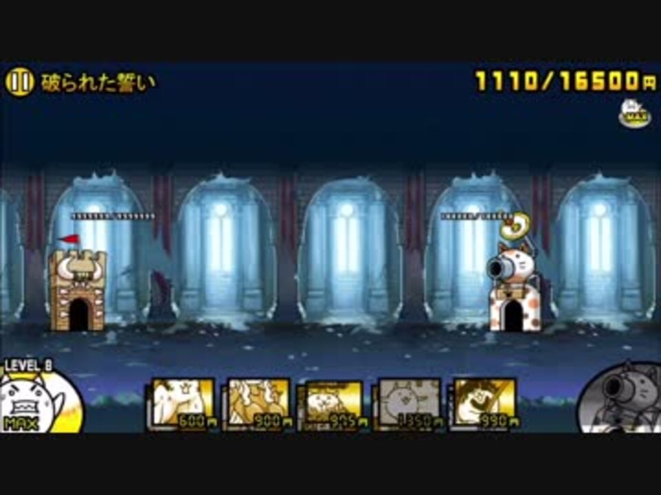 にゃんこ大戦争 伝説の終わり 1 Story Of Legend Last ニコニコ動画