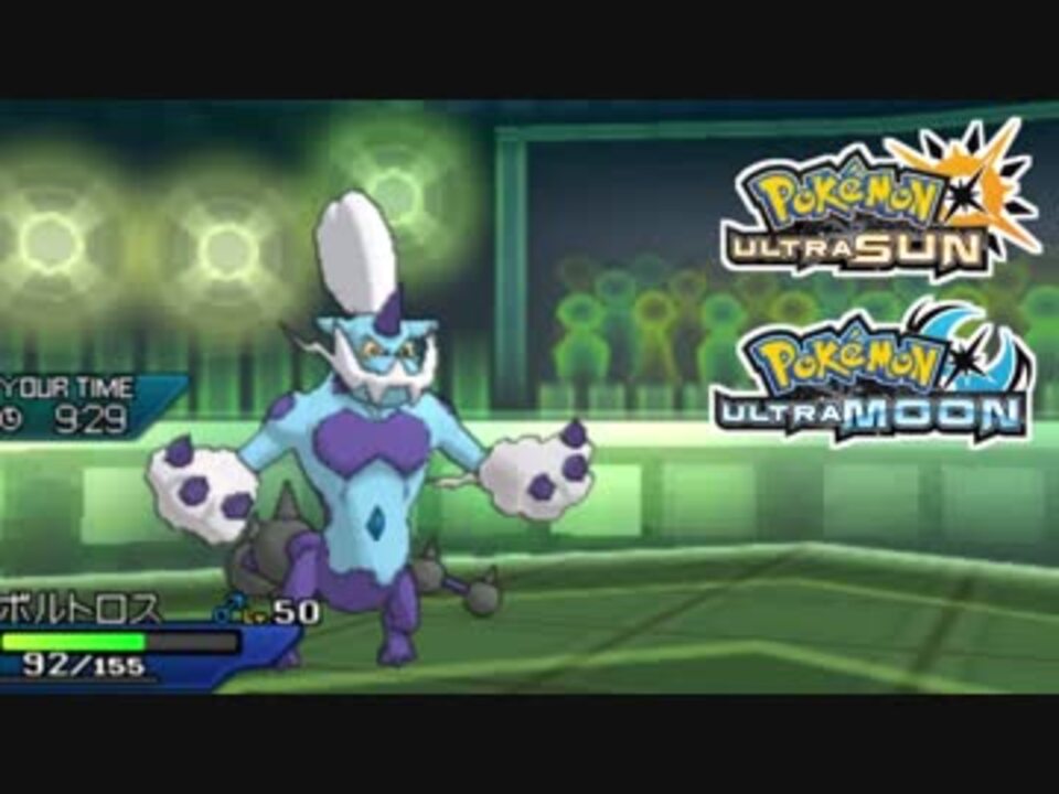 ポケモンusm 最強トレーナーへの道act132 霊獣ボルトロス ニコニコ動画