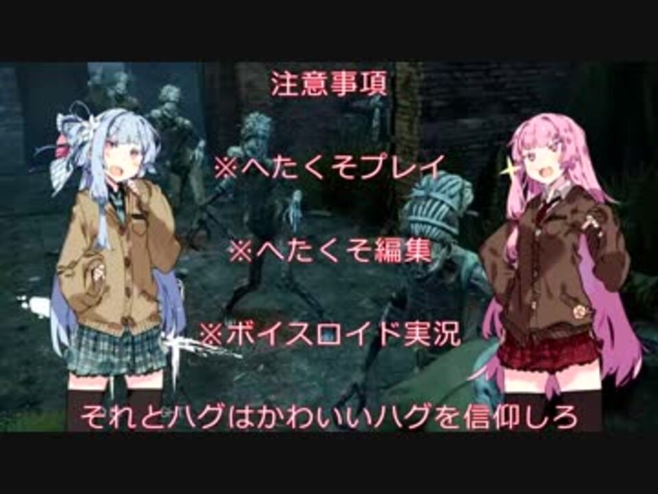 人気の ハグ Dbd 動画 403本 3 ニコニコ動画