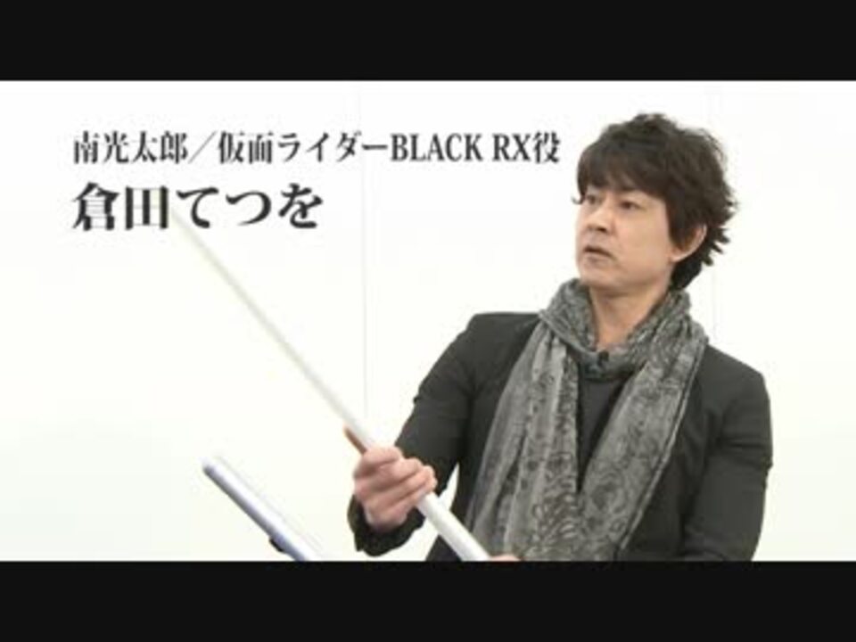 仮面ライダーBLACK RX 30周年記念】役倉田てつを氏、スーツアクター