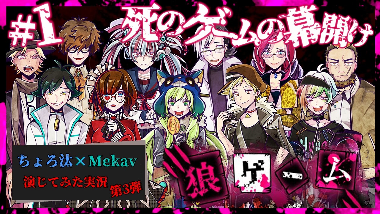 演3 狼ゲーム 全90件 ちょろ汰さんのシリーズ ニコニコ動画