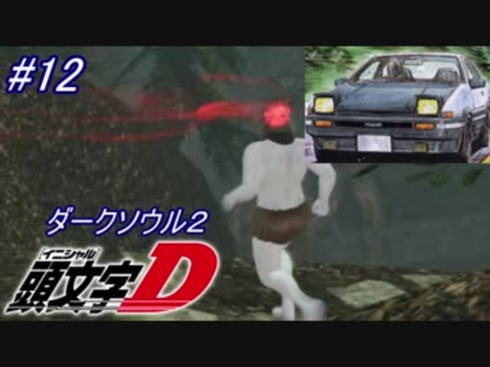 ソウルシリーズツアー３章 ダークソウル２ スカラーオブザファーストシン Part12 ニコニコ動画