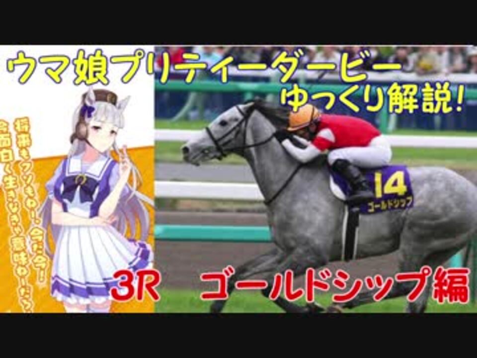 人気の ゴールドシップ 動画 326本 ニコニコ動画