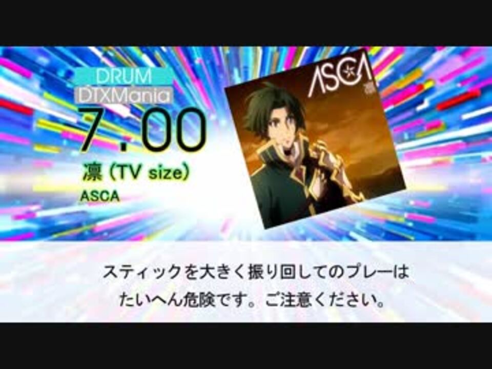 Dtx 凛 Asca グランクレスト戦記 ニコニコ動画