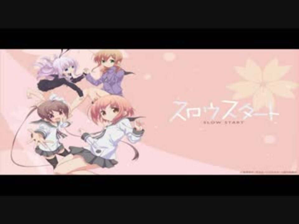 耳コピ スロウスタート はなちゃん先生 ニコニコ動画