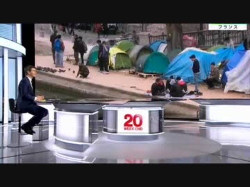 パリ19区にテントを張り群れる不法移民 劣悪な生活環境に…コレはパリの恥です？w ニコニコ動画