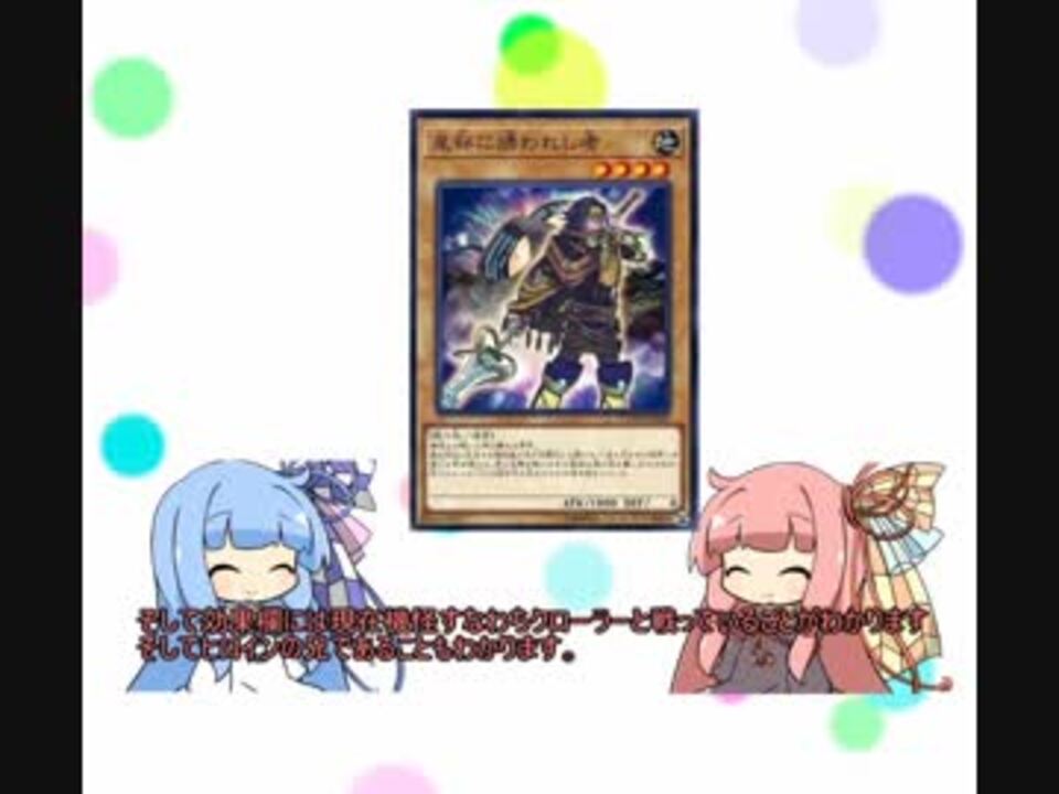 遊戯王oｃｇ 星遺物シリーズストーリー考察 解説 琴葉姉妹解説 ニコニコ動画