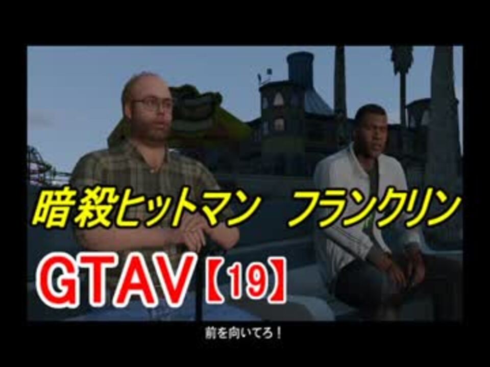 人気の Gta5 動画 12 543本 48 ニコニコ動画