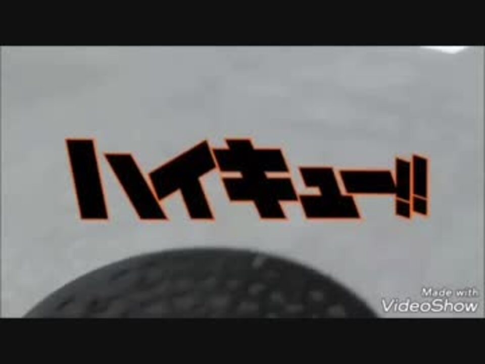 Mad ピースサイン ハイキュー ニコニコ動画