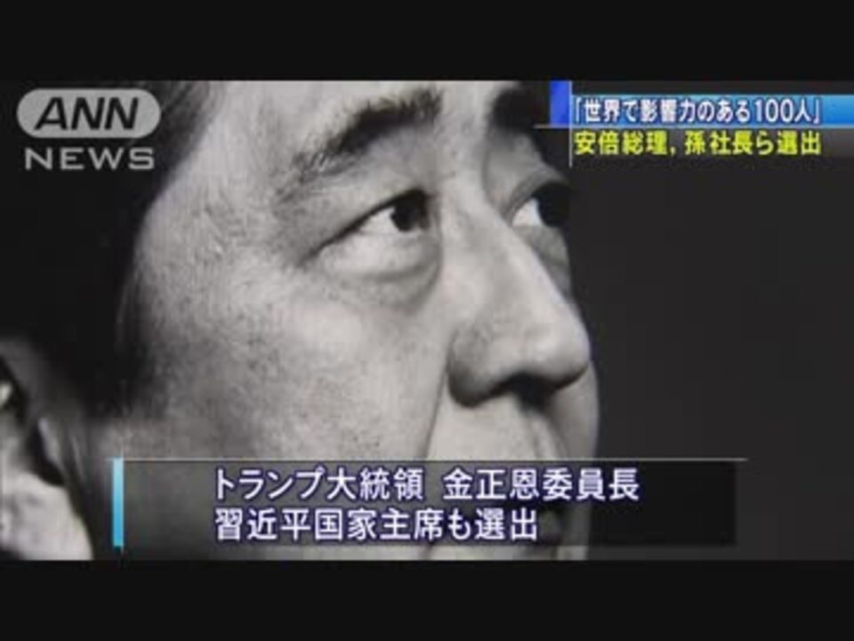 世界で影響力ある100人 日本人ではあの人が ニコニコ動画
