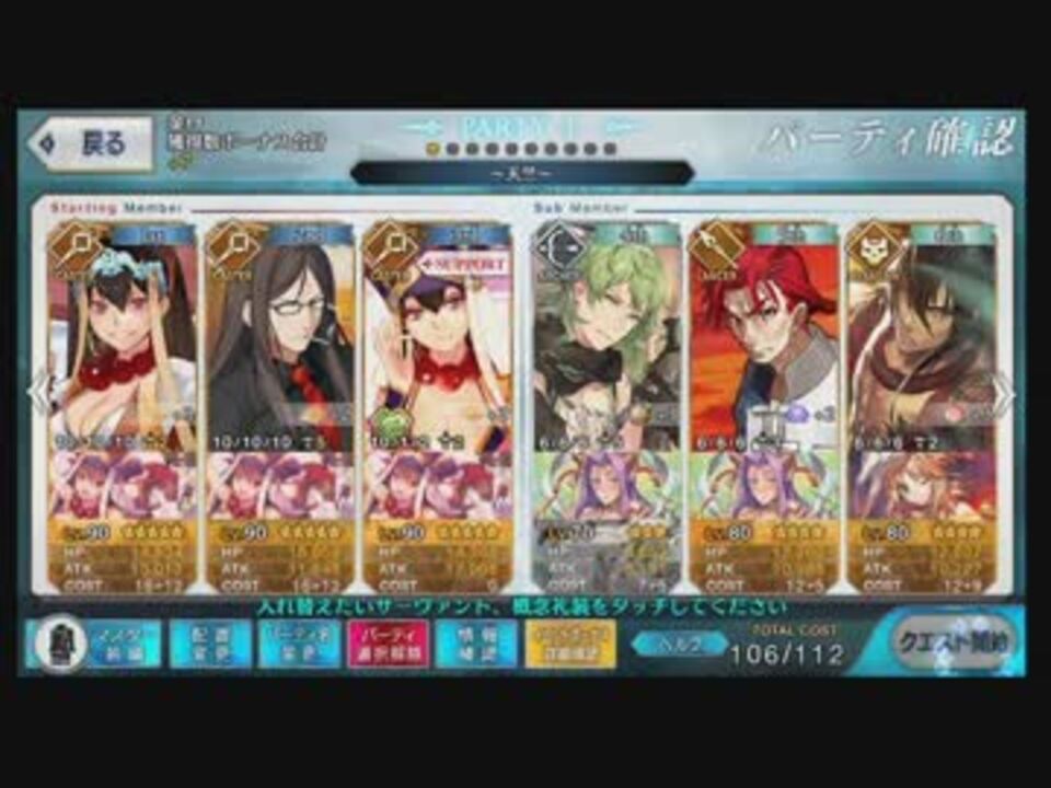 周回作業 Fgo 復刻星の三蔵ちゃん 天竺級 8 9ターン ニコニコ動画