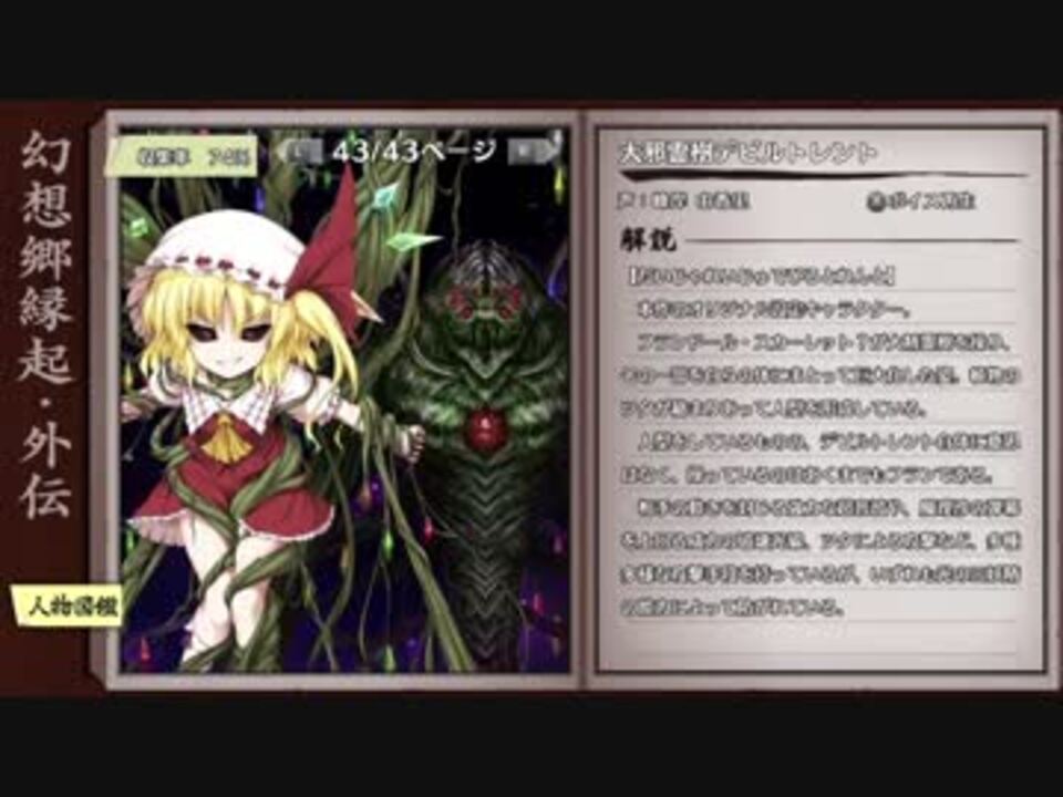 人気の 不思議の幻想郷todr 動画 440本 9 ニコニコ動画