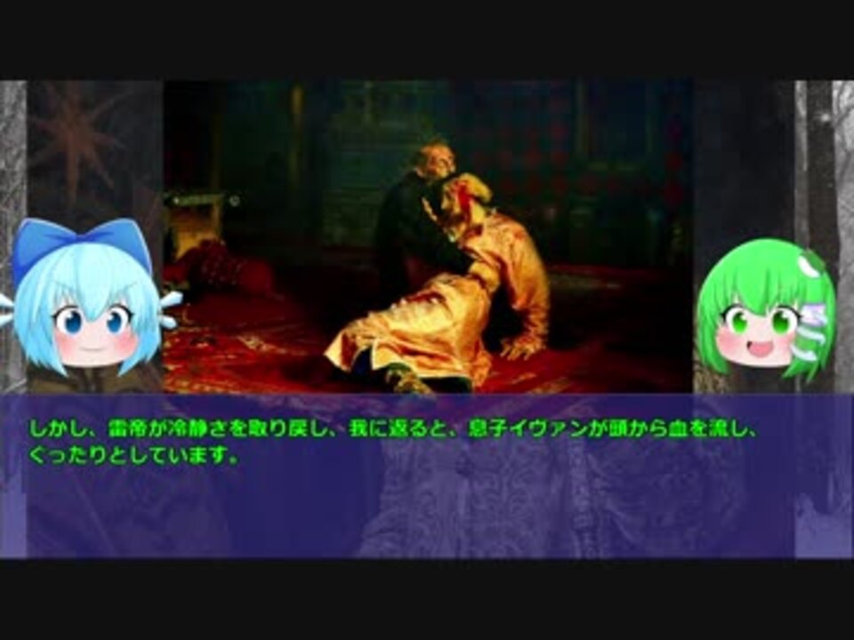 人気の イヴァン雷帝 動画 29本 ニコニコ動画