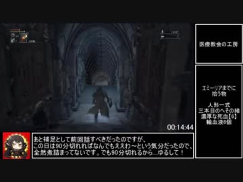 Bloodborne ブラッドボーン 初めてのrta 1時間半チャート Part2 5 ニコニコ動画