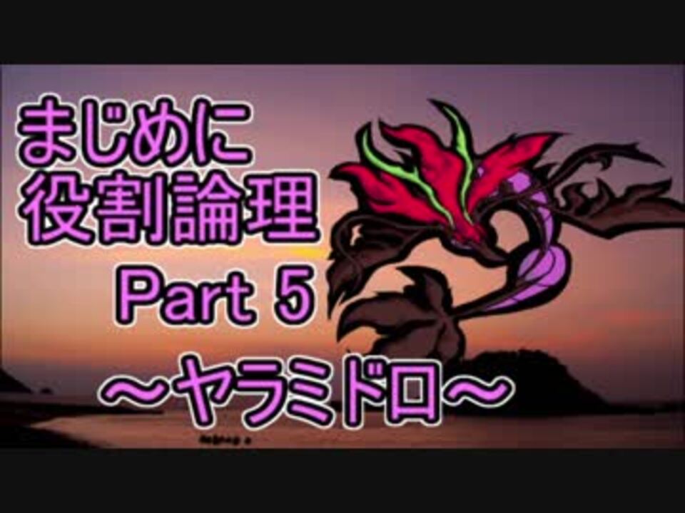 Usum まじめに役割論理 ヤラミドロ Part5 ニコニコ動画