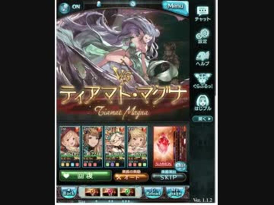 グラブル 火jmpでティアマトと戯れる 黒猫道士 ニコニコ動画