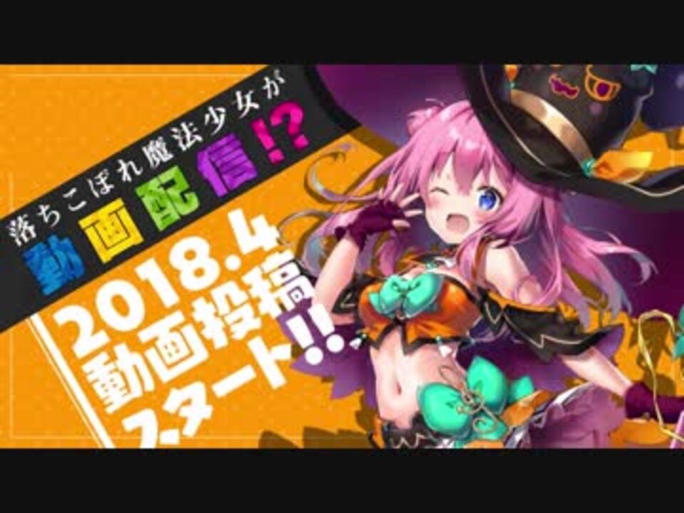 人気の 魔法少女 動画 2 015本 24 ニコニコ動画