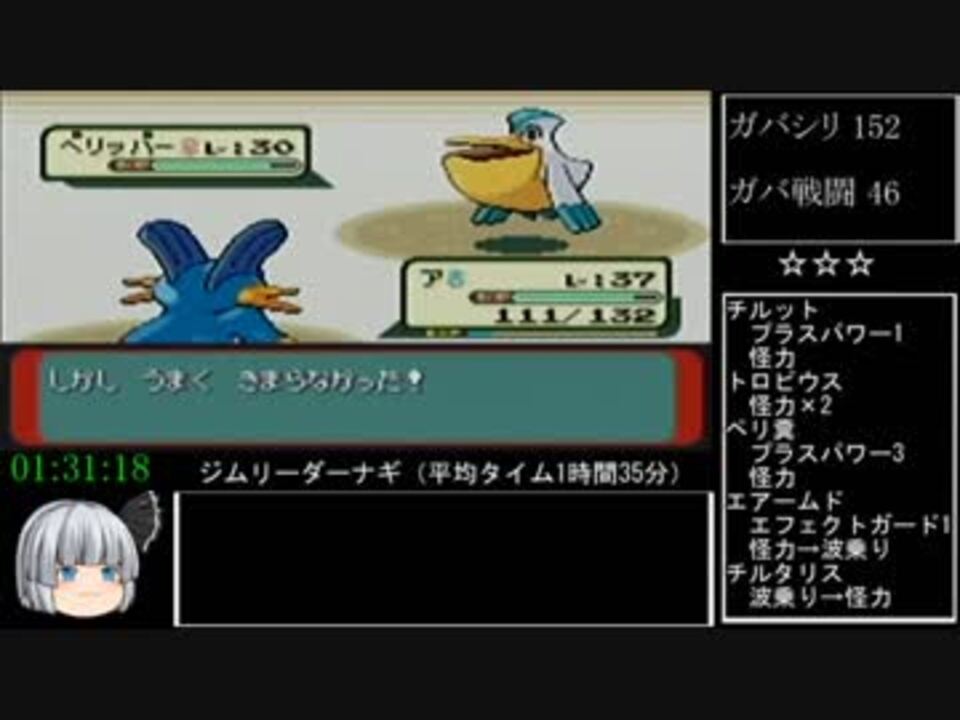 Rta ポケットモンスターエメラルドany Glitchless 2時間56分30秒part4 ニコニコ動画