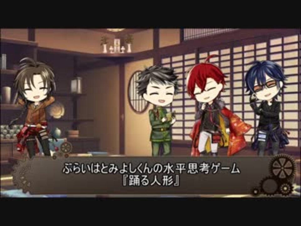 文アル ぶらいはとみよしくんの水平思考ゲーム 踊る人形 仮想卓 ニコニコ動画