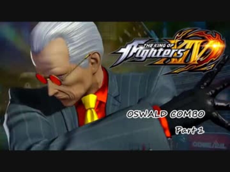 Kof14 オズワルドコンボまとめ Part1 Kofxiv ニコニコ動画