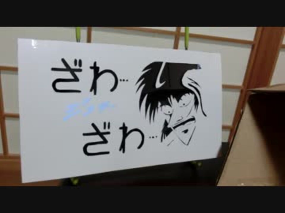 人気の カイジ 焼き土下座 動画 24本 ニコニコ動画
