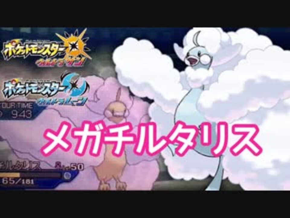 ポケモンusm 方向性を定めたいシングルレート 31 メガチルタリス ニコニコ動画