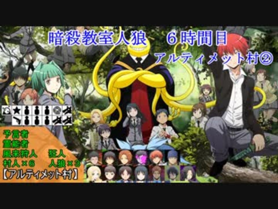 人気の 暗殺教室 動画 1 297本 ニコニコ動画