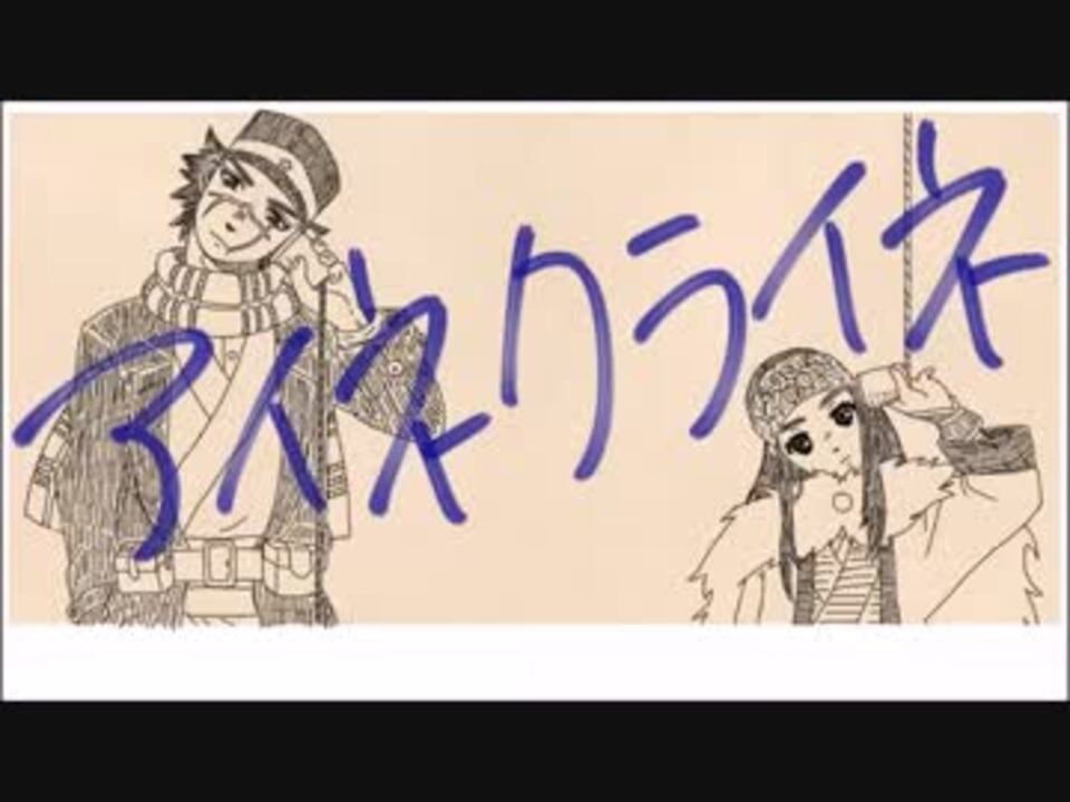 人気の 手描き金カム 動画 101本 ニコニコ動画