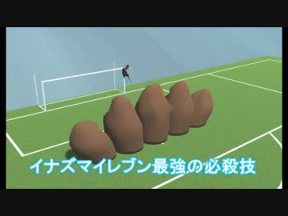 検証 マッハ10でサッカーボールを蹴れば人ごとゴールを決められるか フェンス オブ ガイア ニコニコ動画