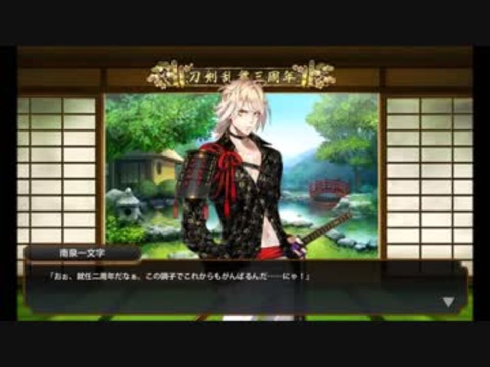 【刀剣乱舞】南泉一文字、蘇言使用 - ニコニコ動画