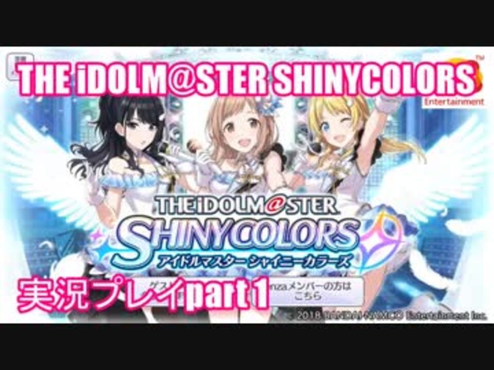 実況 アイドルマスターシャイニーカラーズ シャニマス 全355件 みっどんさんのシリーズ ニコニコ動画