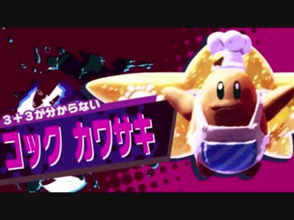 星のコックカワサキ アルティメットチョイス S辛 ソロ 最後の晩餐 11 55 39 ニコニコ動画