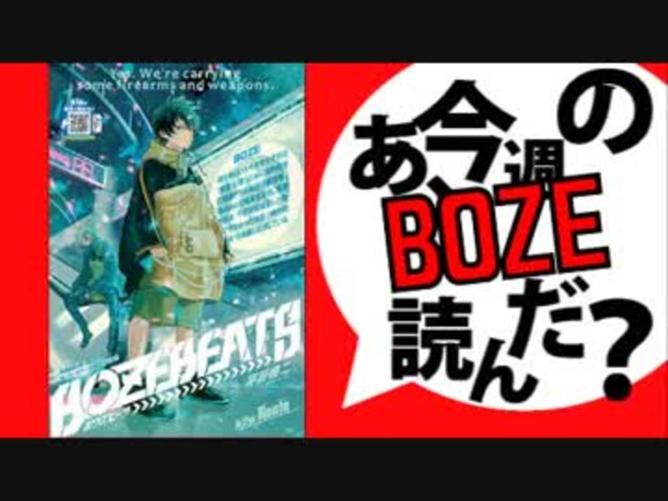 追悼 あ Bozebeatsの最終回読んだ ニコニコ動画