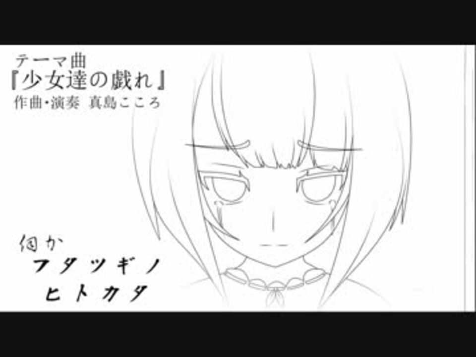 伺か フタツギノヒトカタテーマ曲 少女達の戯れ ニコニコ動画
