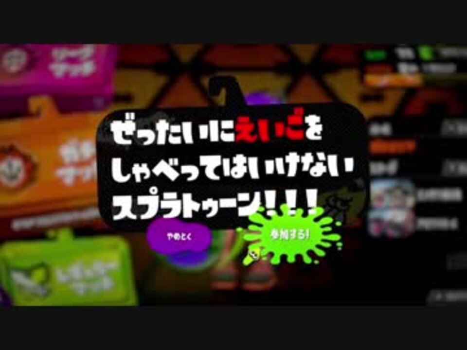 実況 絶対に英語をしゃべってはいけないスプラトゥーン ニコニコ動画