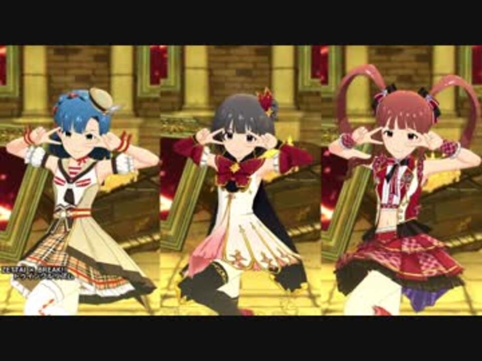 ミリシタ トゥインクルリズム Zettai Break トゥインクルリズム ソロmv ニコニコ動画