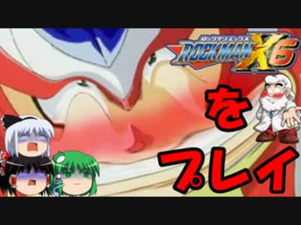 ゆっくり実況】久しぶりにロックマンX6をプレイpart.7 - ニコニコ動画
