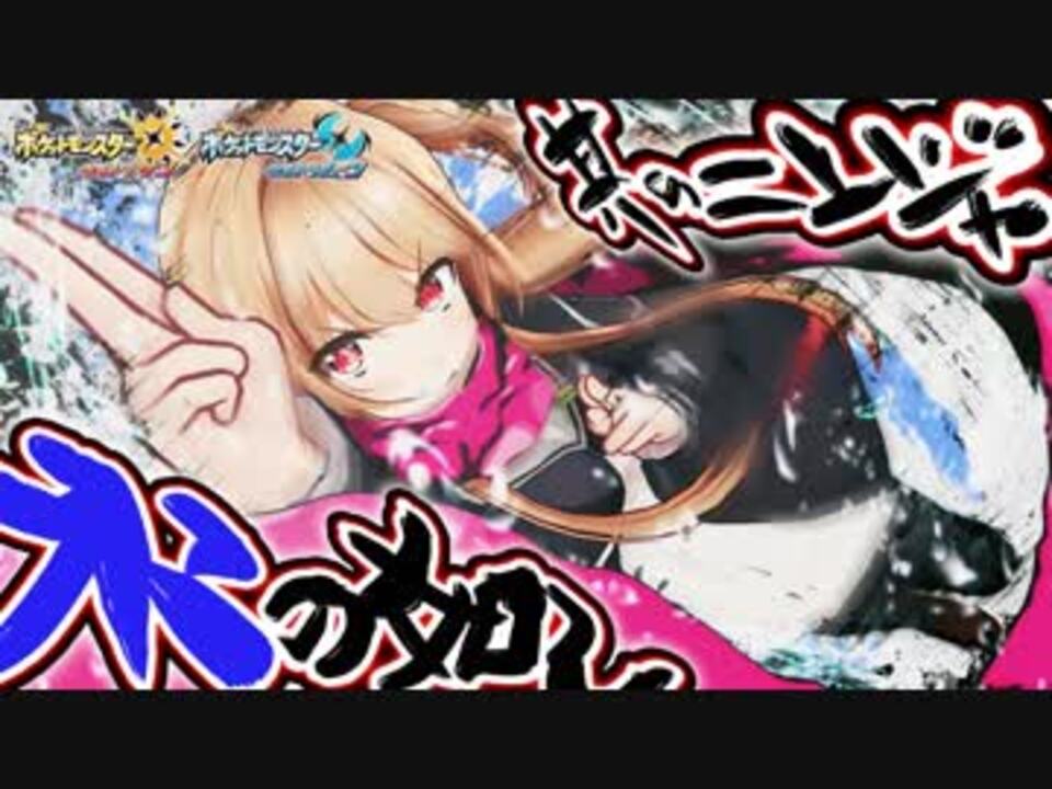 ポケモン 忍びの如く立ち回る 激流ゲッコウガの新技炸裂 バーチャルyoutuber ポケモンusum ニコニコ動画