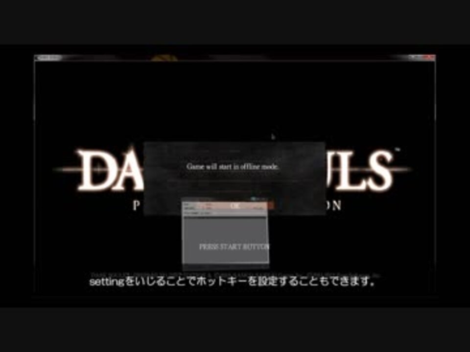 ダークソウル セーブデータのバックアップツールの解説 ニコニコ動画