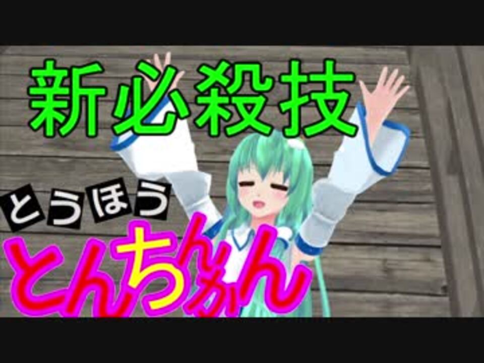 人気の ついでにとんちんかん 動画 84本 2 ニコニコ動画