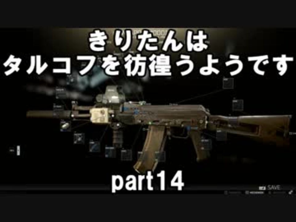 人気の Escape From Tarkov 動画 855本 4 ニコニコ動画