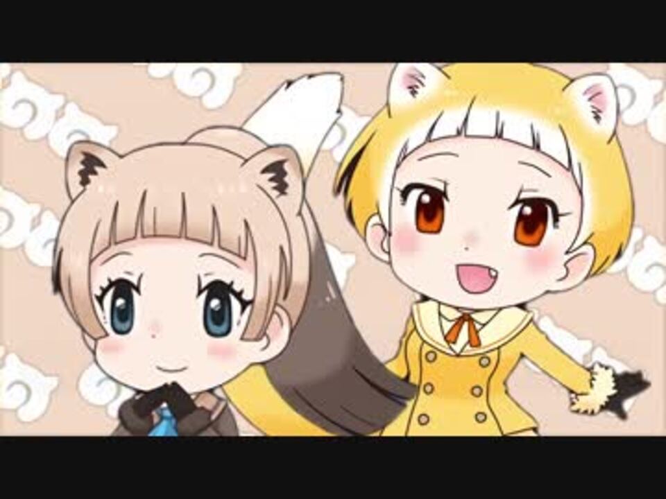 人気の ホンドテン けものフレンズ 動画 6本 ニコニコ動画