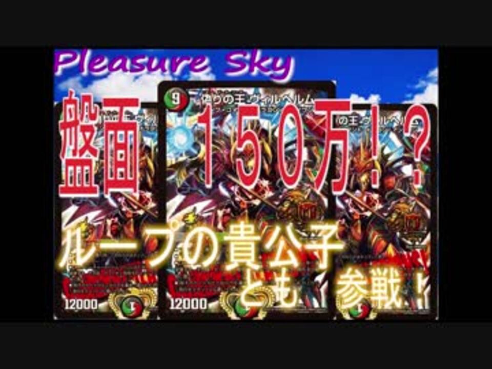 人気の デュエマ 動画 2 392本 13 ニコニコ動画