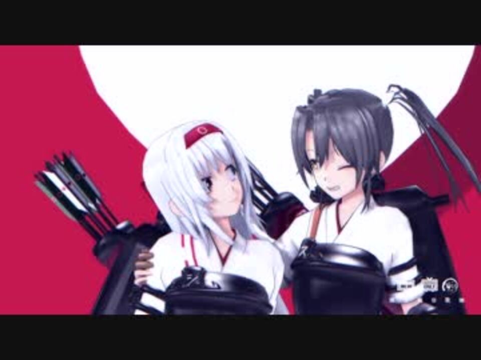 【MMD艦これ】 乱躁滅裂ガール / 槭樹式翔鶴瑞鶴 - ニコニコ動画