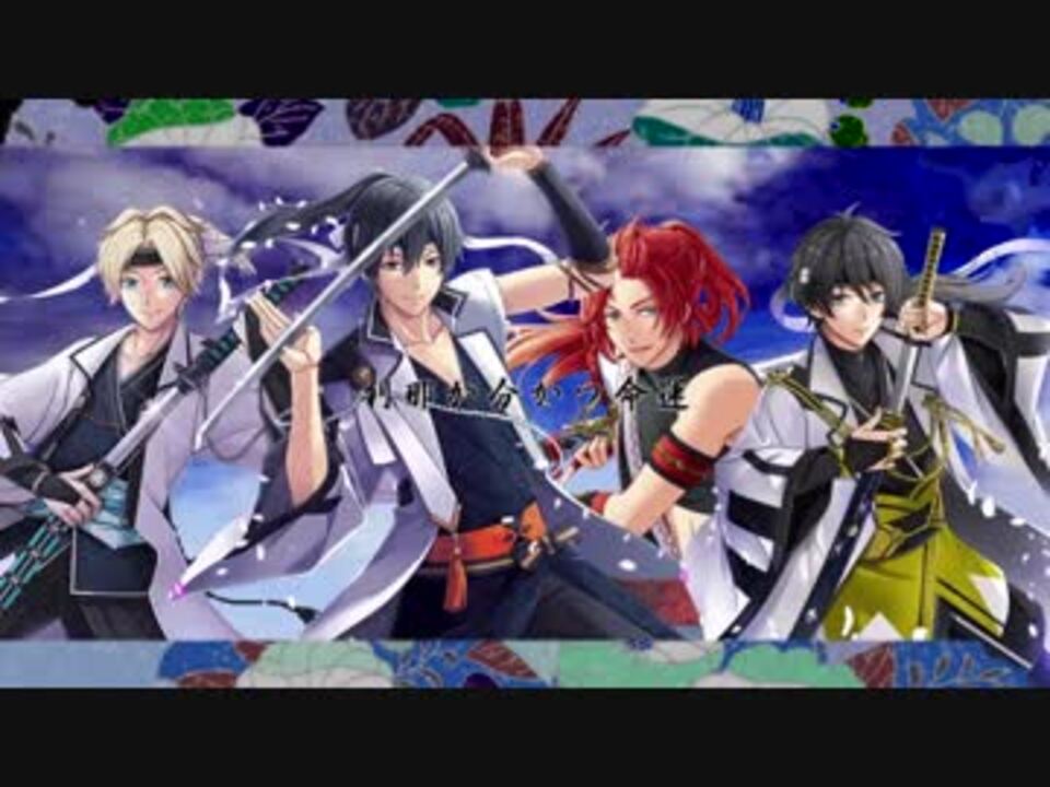 四人で 夢幻花火 ツキステ 月歌奇譚 夢見草 歌ってみた ニコニコ動画