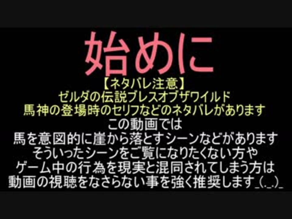 依頼を受けて 馬が崖から落ちて死亡したときの馬神のセリフを調べてみた ニコニコ動画