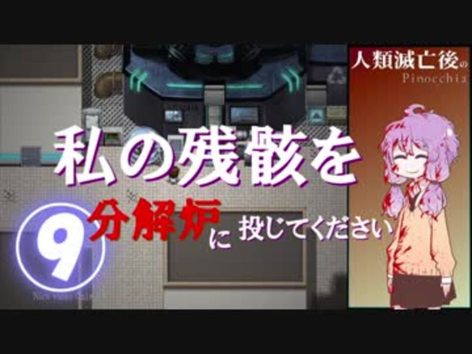 人気の 人類滅亡後のpinocchia 動画 113本 3 ニコニコ動画