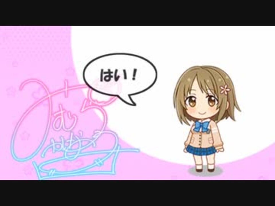 人気の アイドルマスター 三村かな子 動画 2本 11 ニコニコ動画