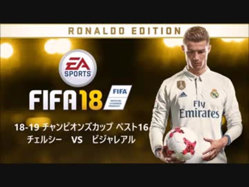 Fifa18 監督キャリアモード Chelsea 18 19 ニコニコ動画
