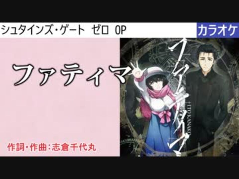 ニコカラ ファティマ いとうかなこ Full Off ニコニコ動画